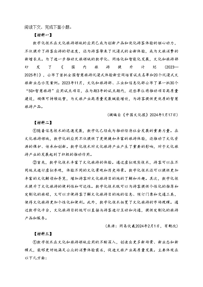 新疆维吾尔自治区乌鲁木齐市2024年中考一模语文试卷(含答案)第3页