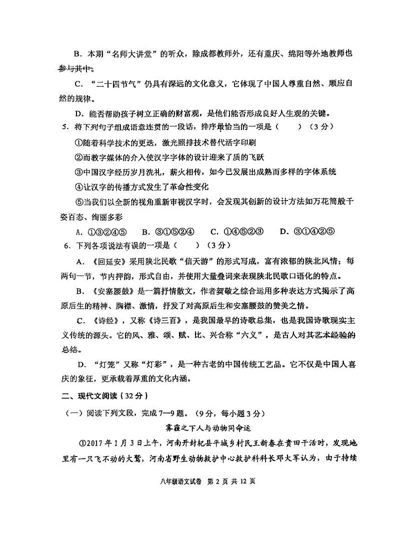 四川省德阳市广汉市2023~2024学年八年级下学期期中阶段学业质量检测语文试卷第2页
