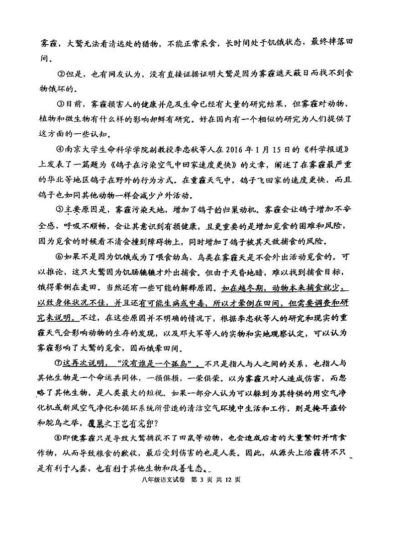 四川省德阳市广汉市2023~2024学年八年级下学期期中阶段学业质量检测语文试卷第3页