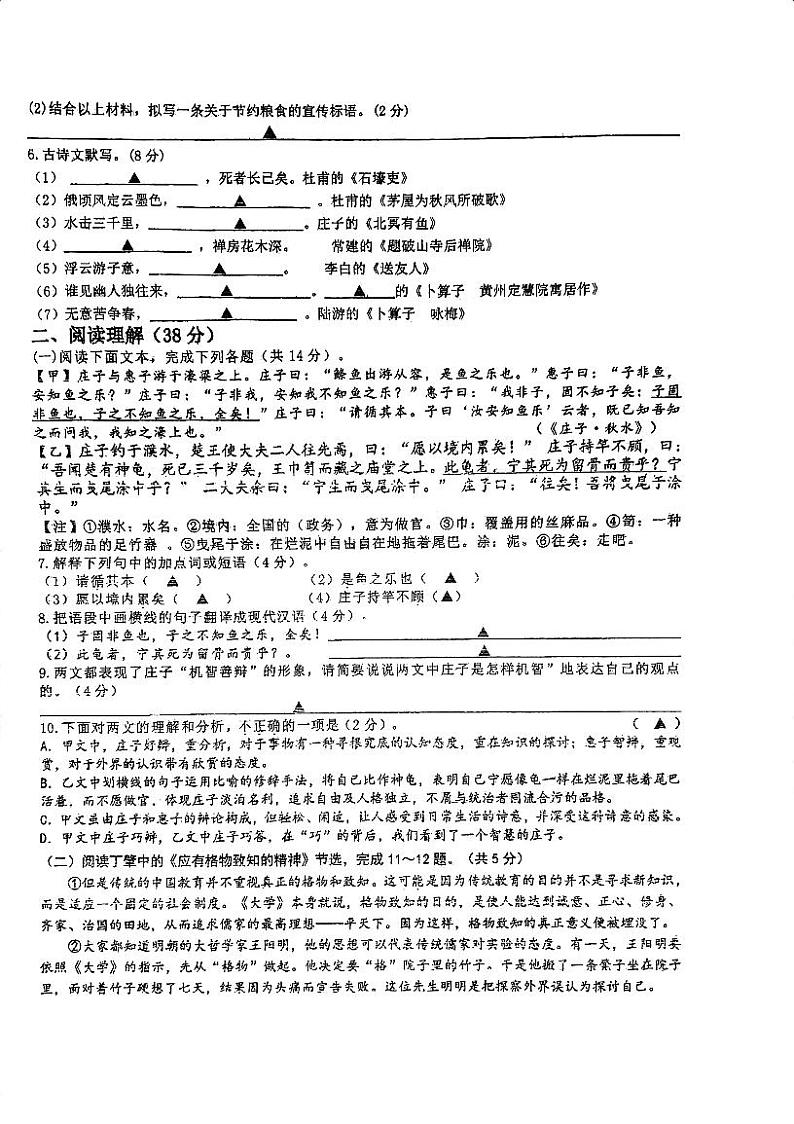 江苏省常州市武进区前黄初级中学2023-2024学年八年级下学期5月月考语文试题第2页