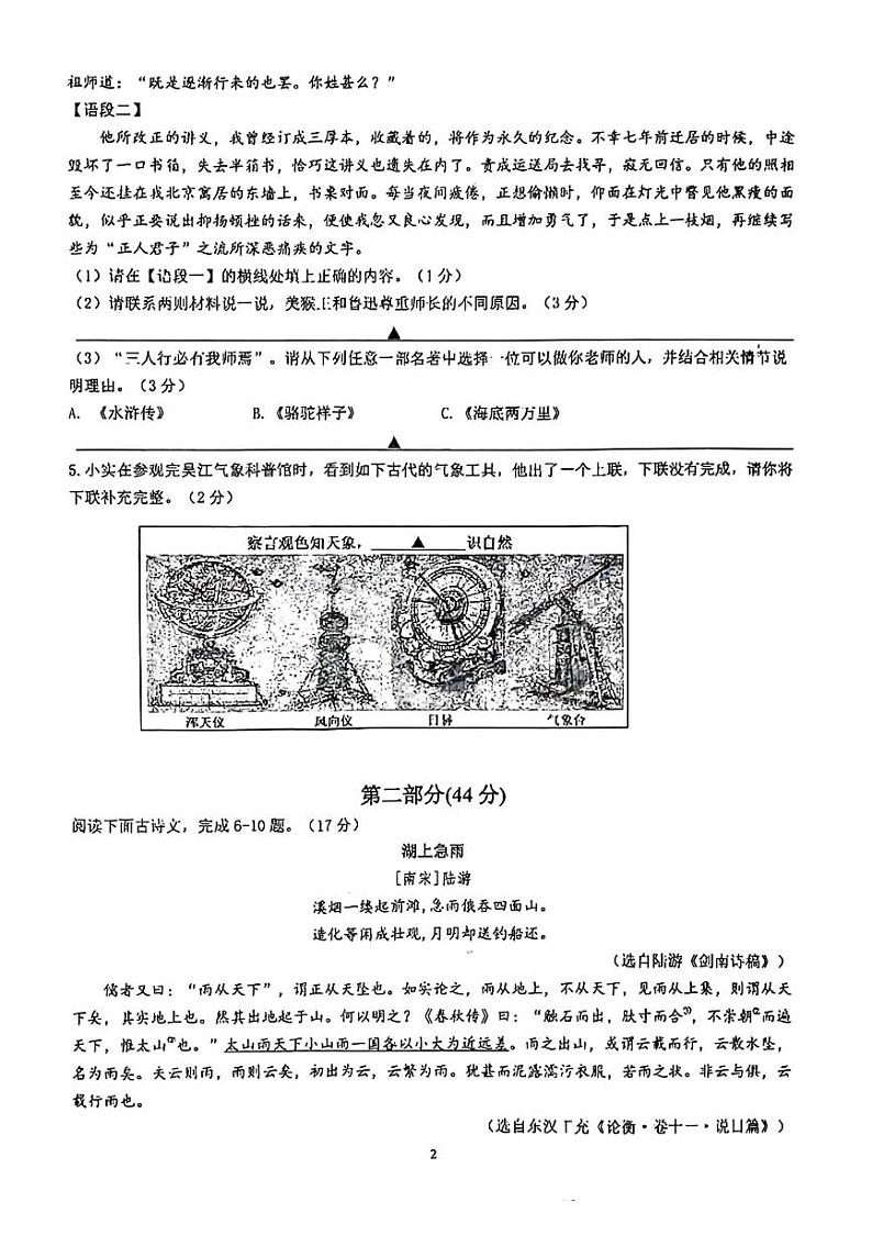 2024年江苏省苏州市苏州高新区实验初级中学中考二模语文试题02