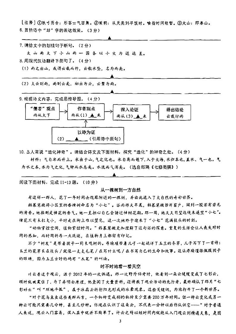 2024年江苏省苏州市苏州高新区实验初级中学中考二模语文试题03