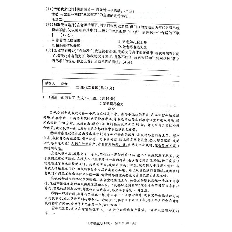 河南省商丘市虞城县2023-2024学年七年级下学期5月月考语文试题第2页