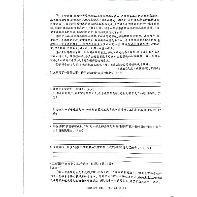 河南省商丘市虞城县2023-2024学年七年级下学期5月月考语文试题第3页