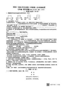 江苏省徐州市鼓楼区徐州市东苑中学2023-2024学年七年级下学期5月月考语文试题
