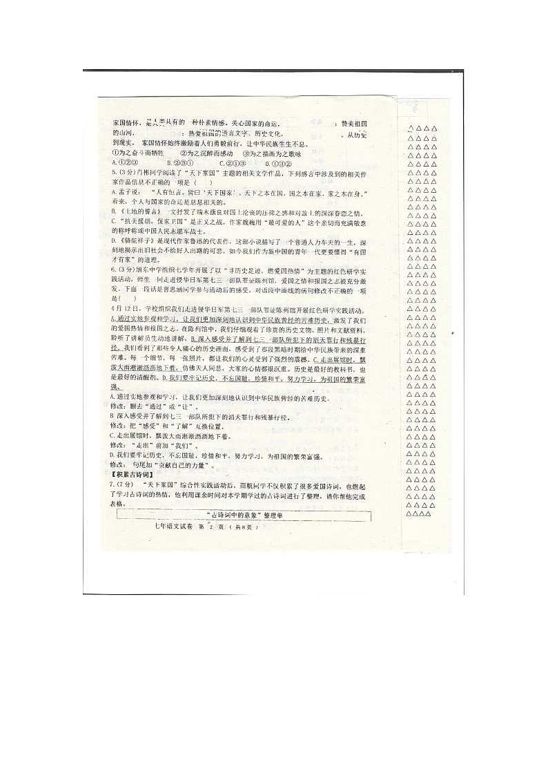 黑龙江省齐齐哈尔市富裕县第二中学2023-2024学年七年级下学期5月期中语文试题第2页