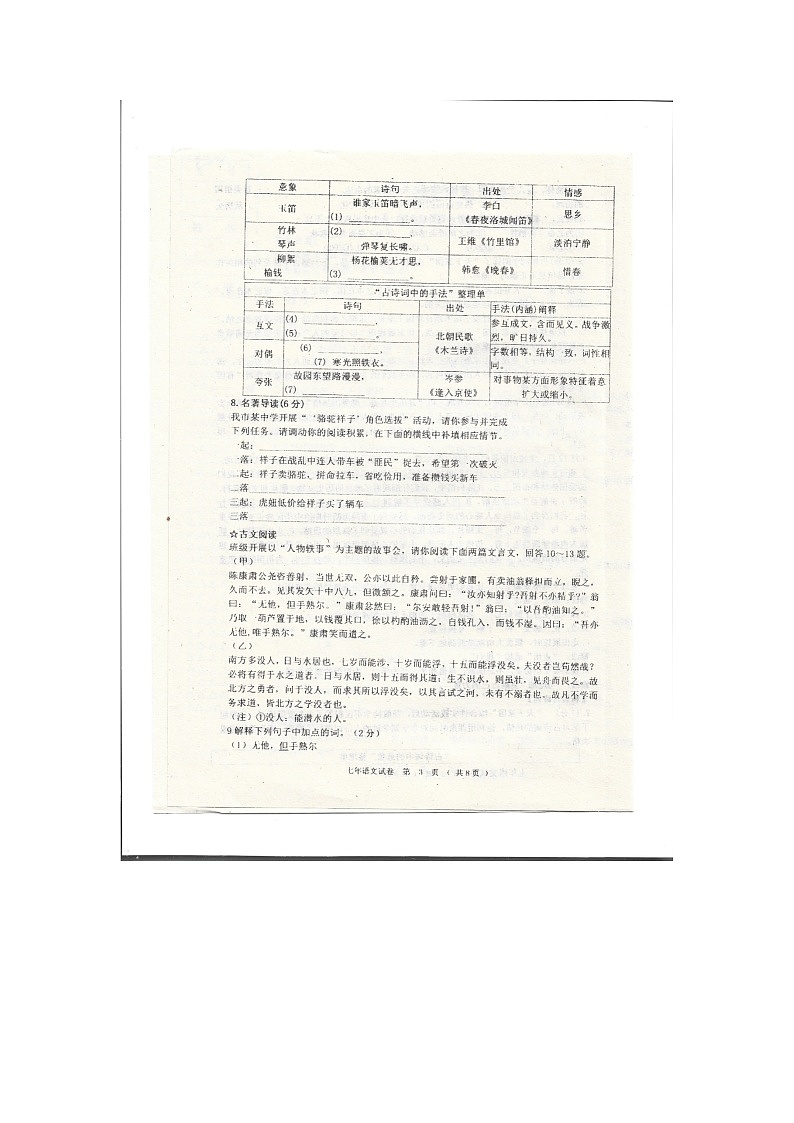 黑龙江省齐齐哈尔市富裕县第二中学2023-2024学年七年级下学期5月期中语文试题第3页