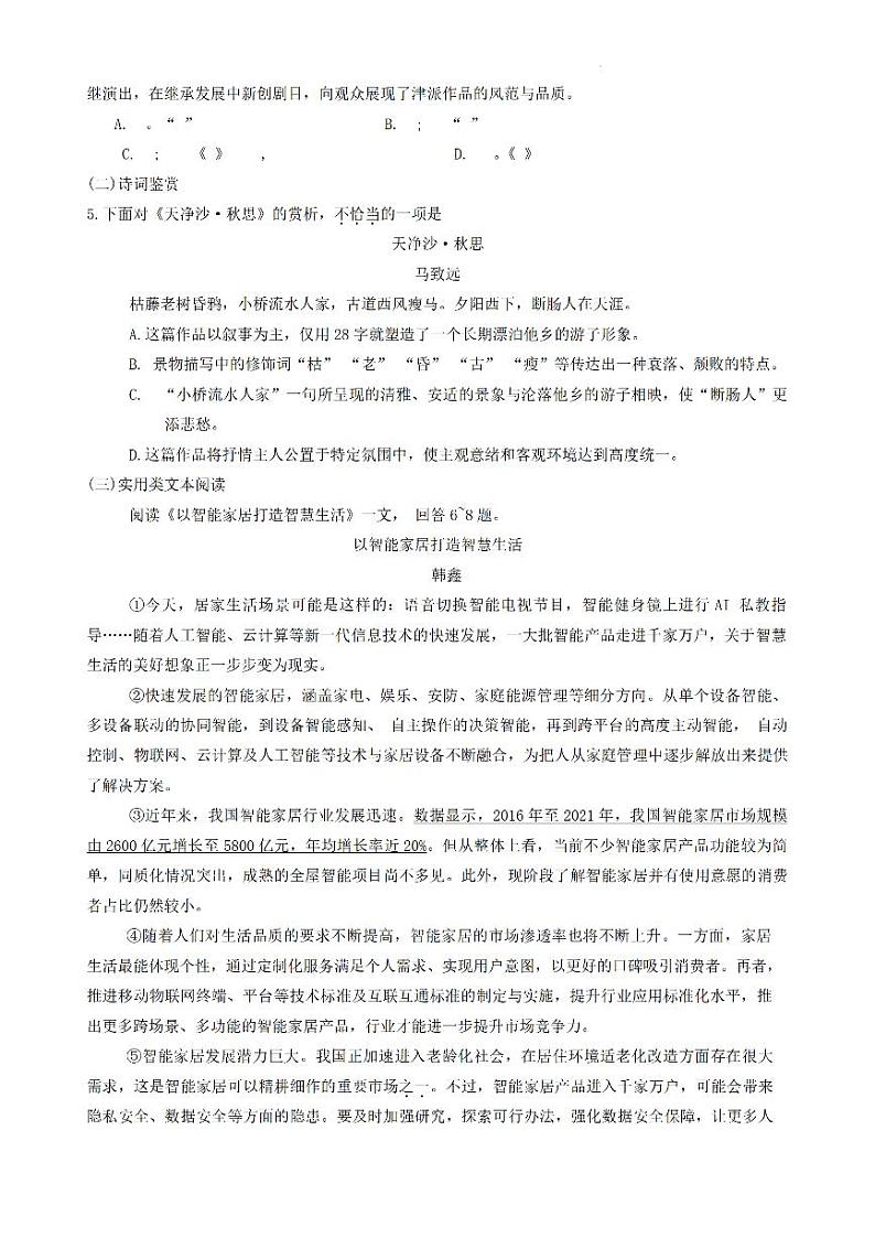 2024年天津市部分区九年级二模语文试卷与答案02