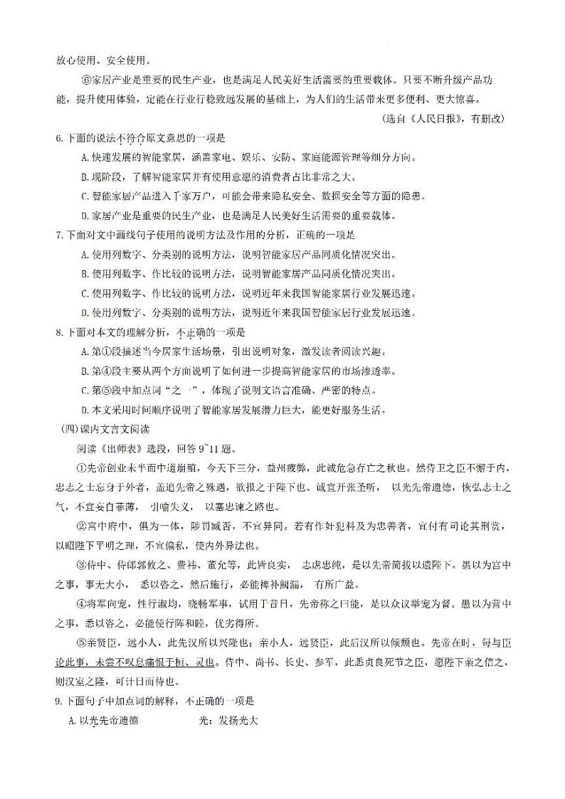 2024年天津市部分区九年级二模语文试卷与答案03