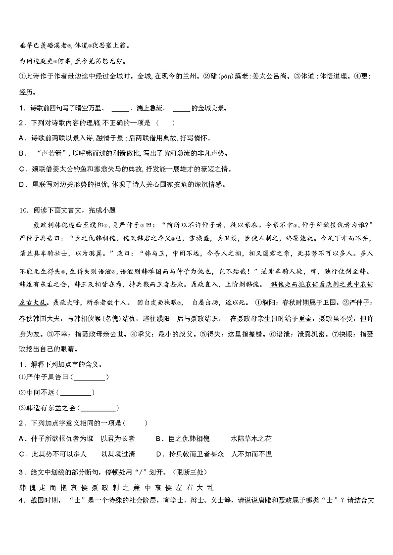 2024年云南省文山州富宁县中考语文模拟试卷（解析版）第3页