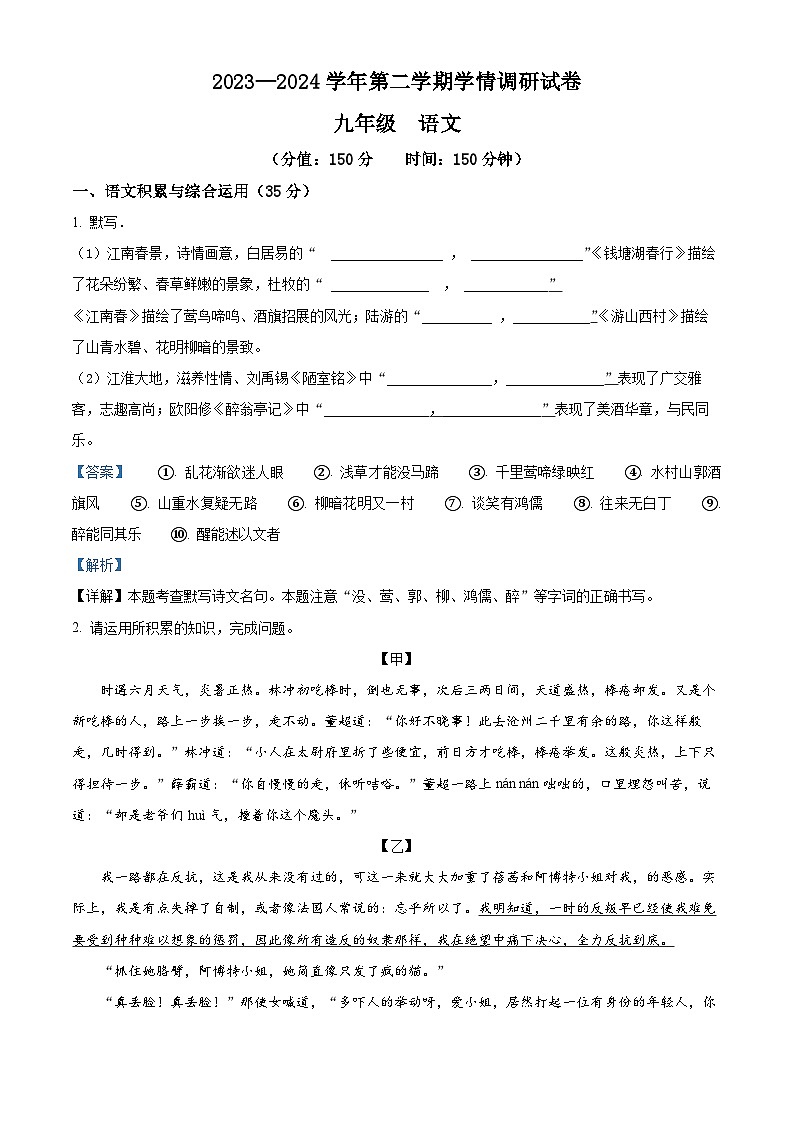 2024年安徽省淮南市凤台县部分学校中考二模语文试题（原卷版+解析版）01