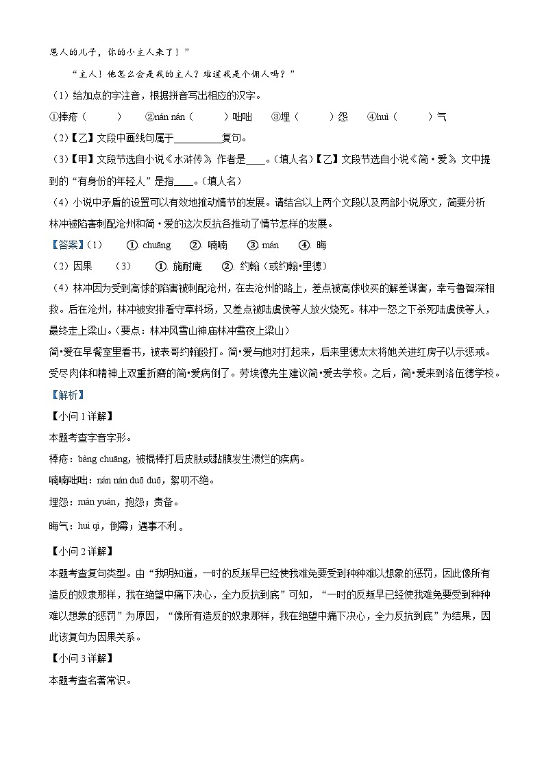 2024年安徽省淮南市凤台县部分学校中考二模语文试题（原卷版+解析版）02