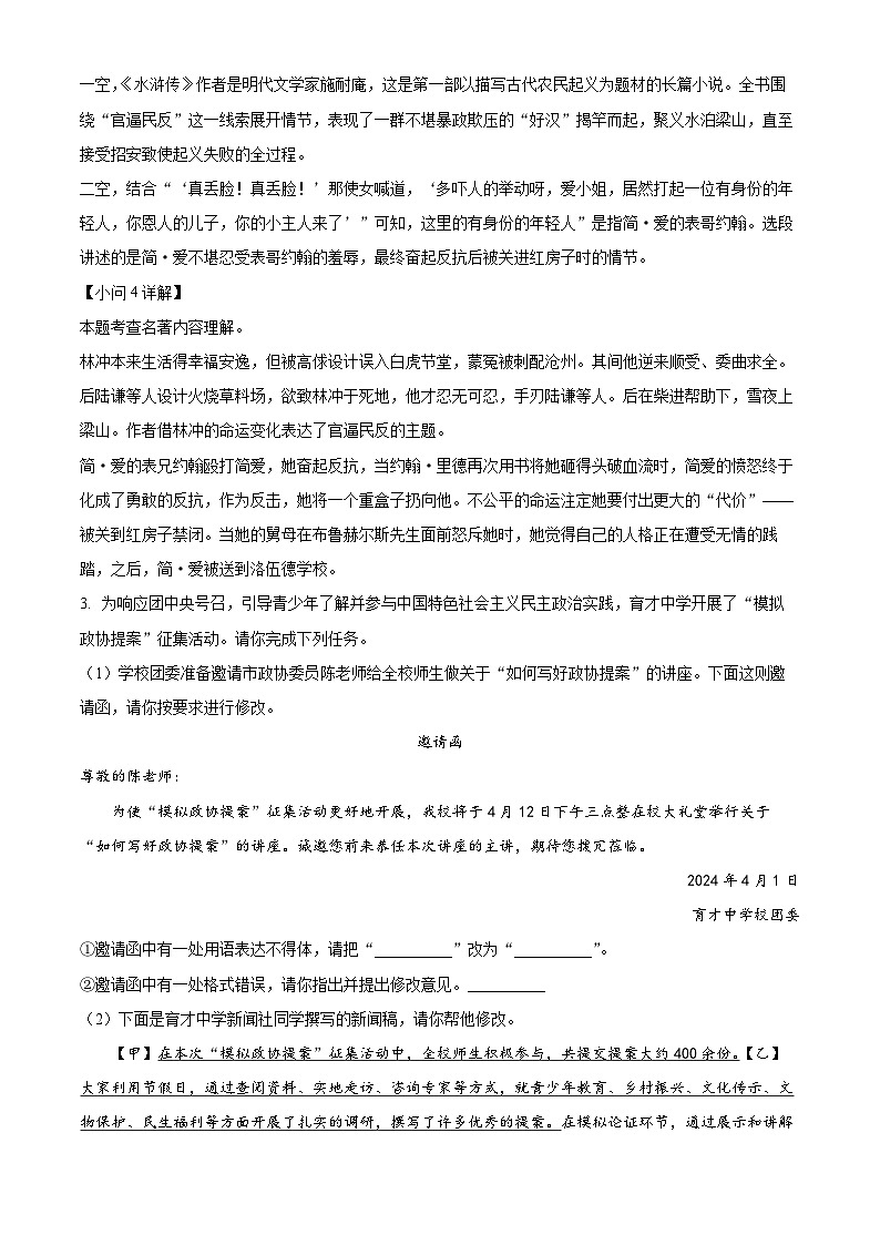 2024年安徽省淮南市凤台县部分学校中考二模语文试题（原卷版+解析版）03