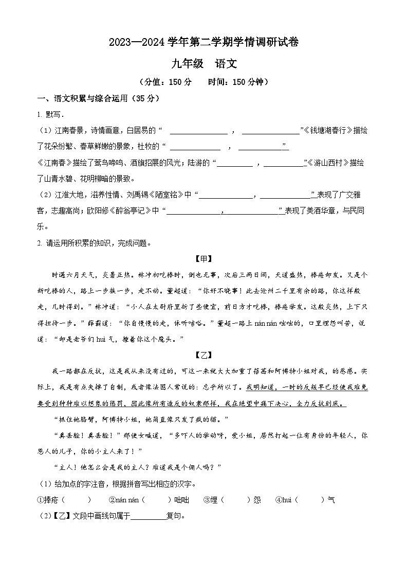 2024年安徽省淮南市凤台县部分学校中考二模语文试题（原卷版+解析版）01