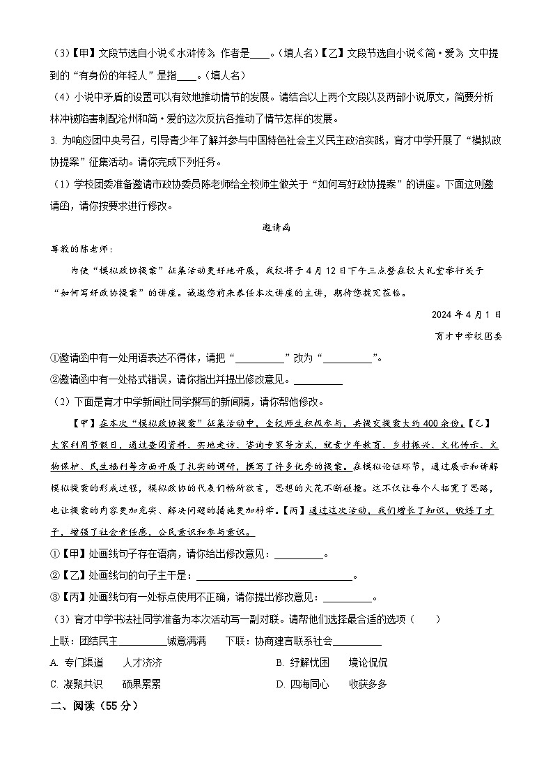 2024年安徽省淮南市凤台县部分学校中考二模语文试题（原卷版+解析版）02