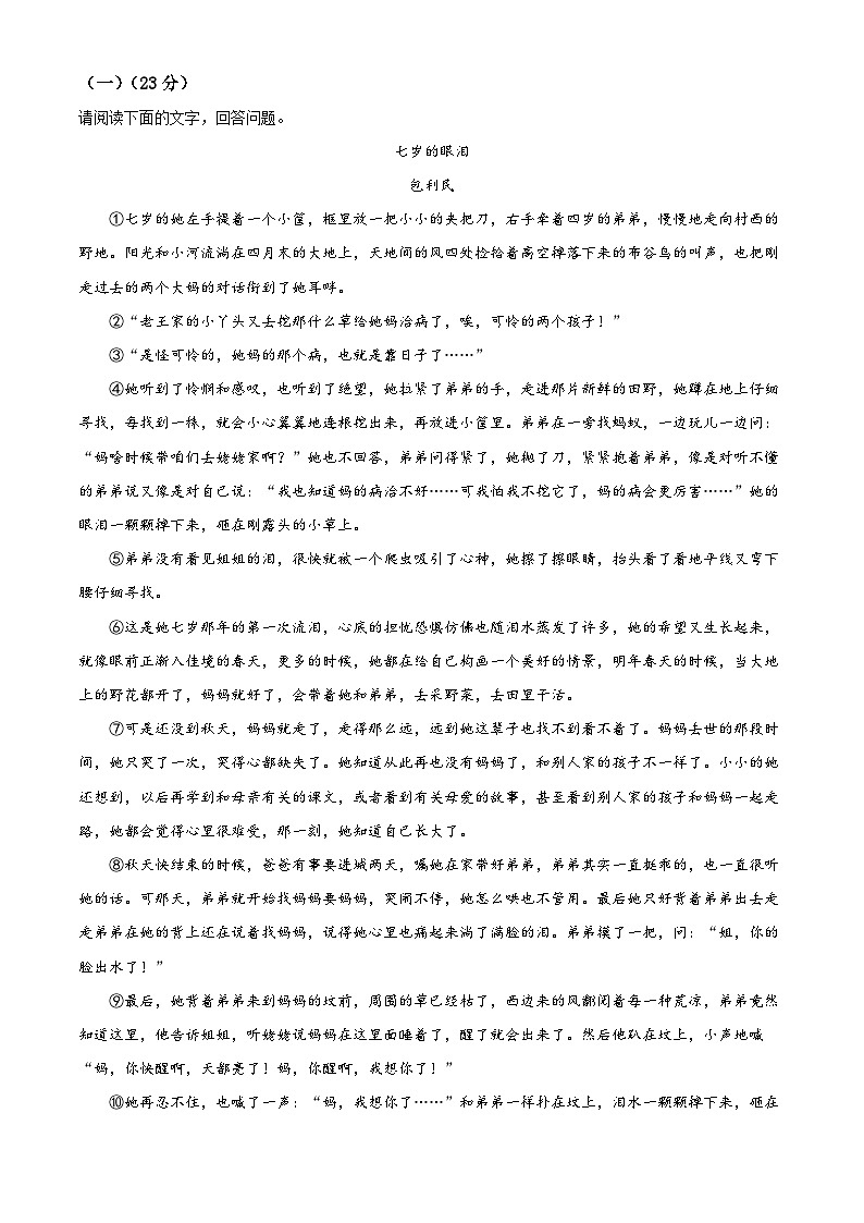 2024年安徽省淮南市凤台县部分学校中考二模语文试题（原卷版+解析版）03