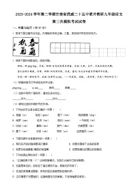 2024年甘肃省武威市凉州区武威二十五中联片教研中考三模语文试题（原卷版+解析版）