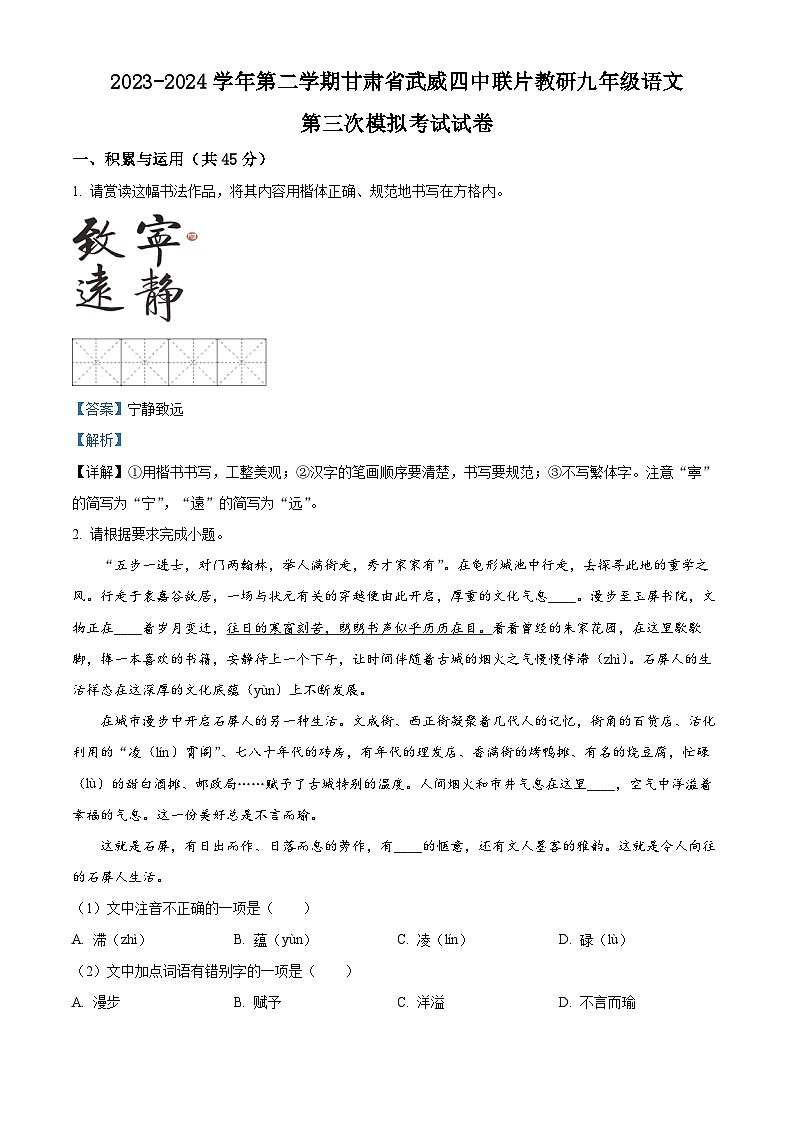2024年甘肃省武威市凉州区武威九中联片教研中考三模语文试题（原卷版+解析版）01