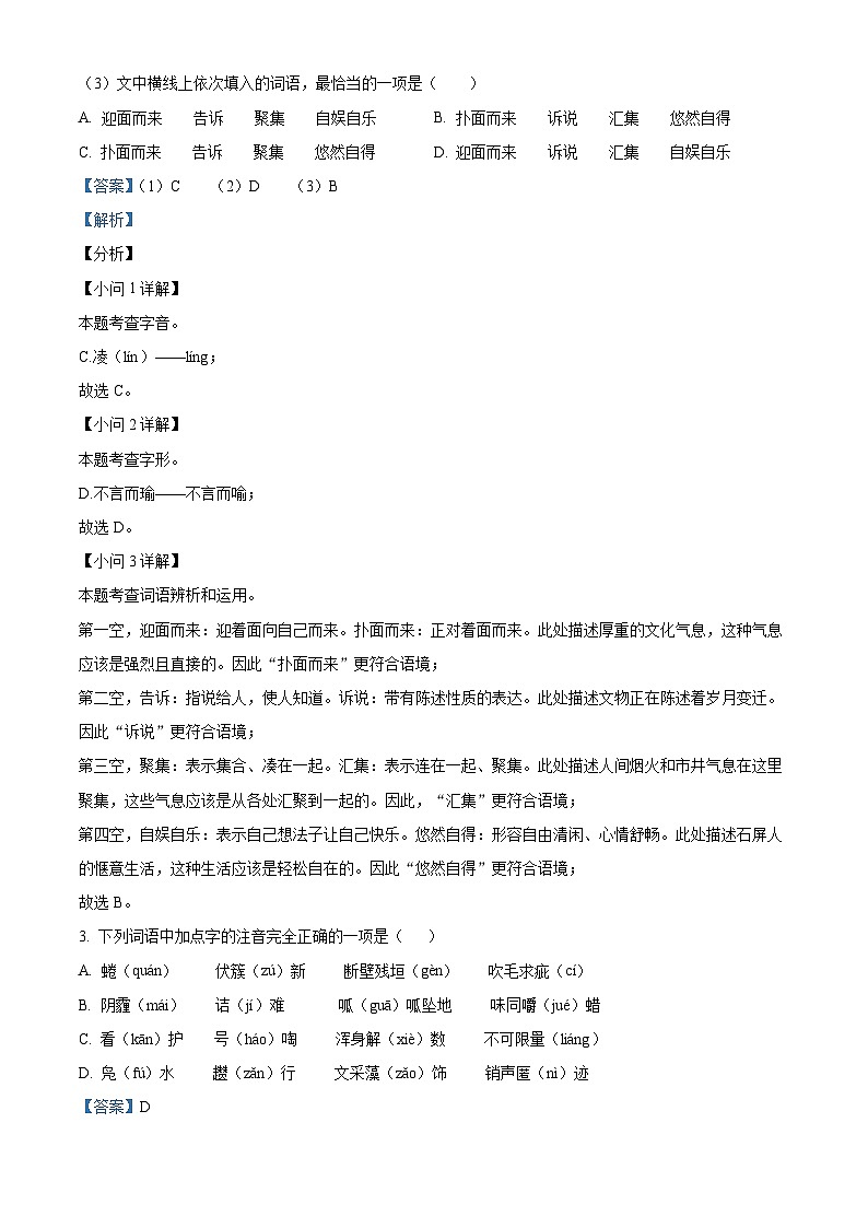 2024年甘肃省武威市凉州区武威九中联片教研中考三模语文试题（原卷版+解析版）02