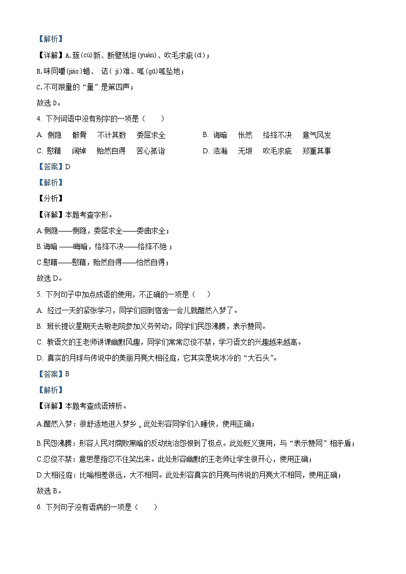 2024年甘肃省武威市凉州区武威九中联片教研中考三模语文试题（原卷版+解析版）03