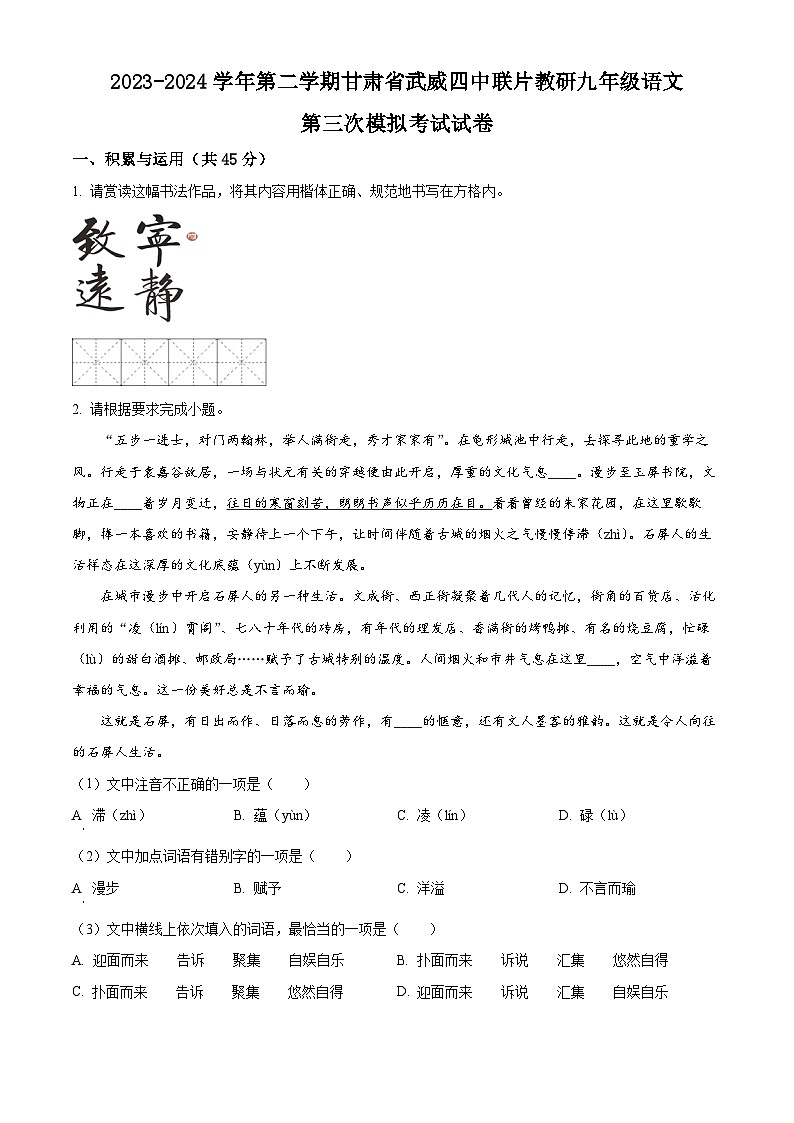 2024年甘肃省武威市凉州区武威九中联片教研中考三模语文试题（原卷版+解析版）01