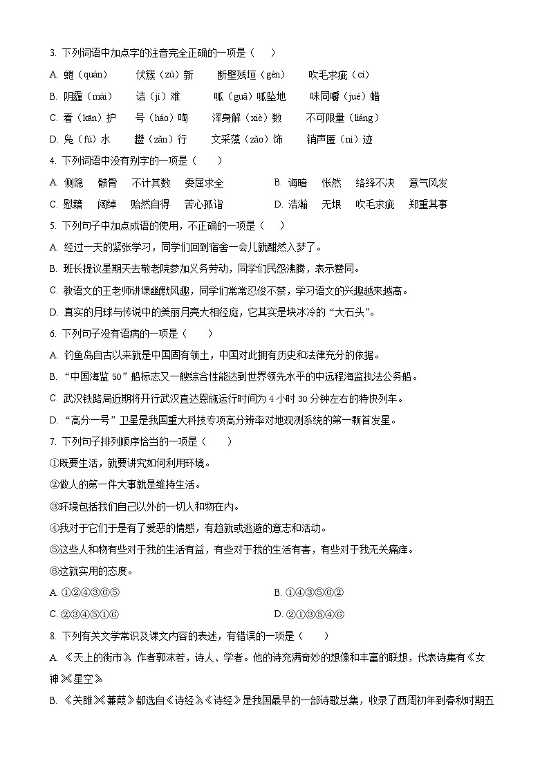 2024年甘肃省武威市凉州区武威九中联片教研中考三模语文试题（原卷版+解析版）02