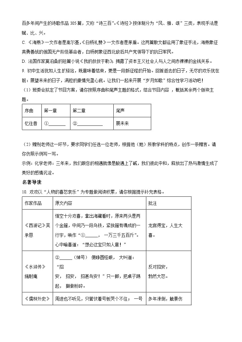 2024年甘肃省武威市凉州区武威九中联片教研中考三模语文试题（原卷版+解析版）03