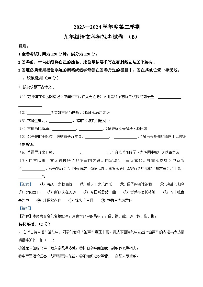 2024年广东省汕头市潮南区司马初中学校等校中考一模语文试题（原卷版+解析版）01