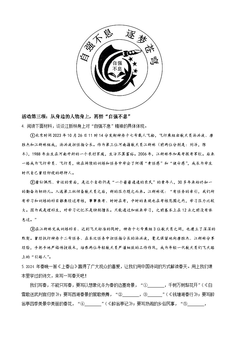 2024年河南省周口市郸城县2校联考中考二模语文试题（原卷版+解析版）02