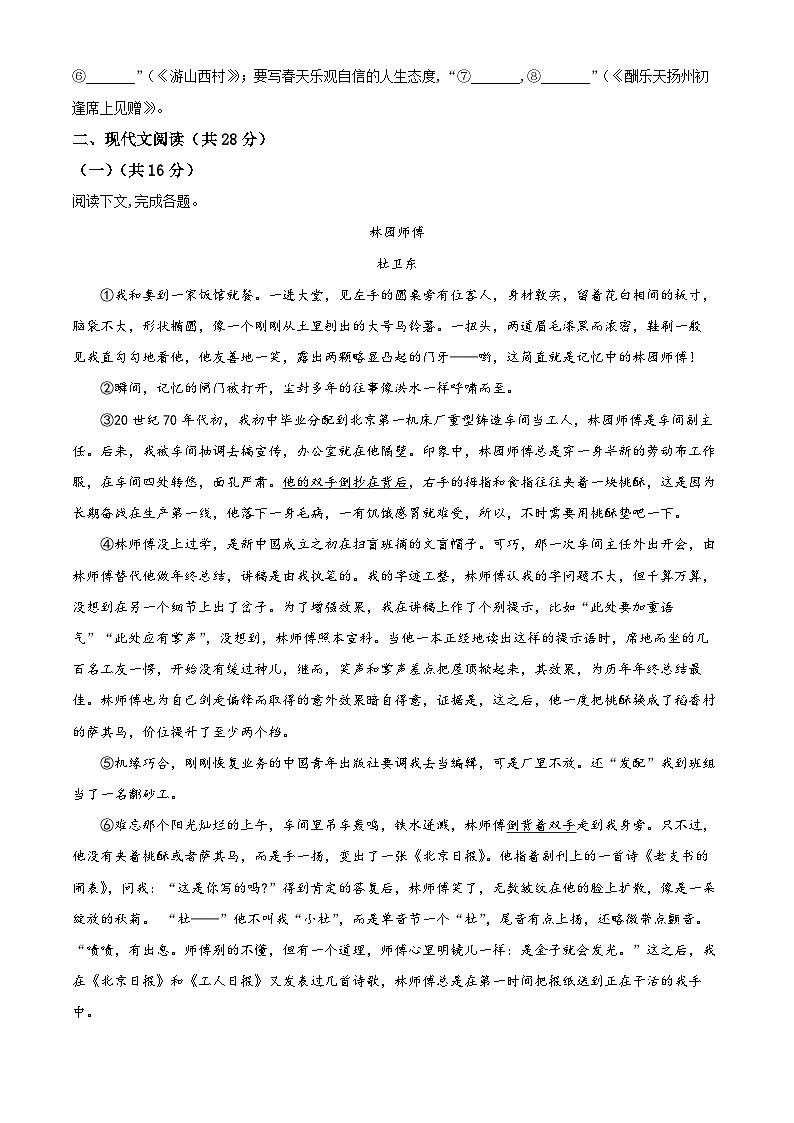 2024年河南省周口市郸城县2校联考中考二模语文试题（原卷版+解析版）03