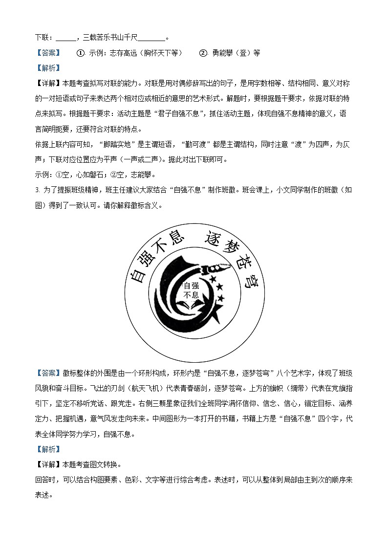 2024年河南省周口市郸城县2校联考中考二模语文试题（原卷版+解析版）02