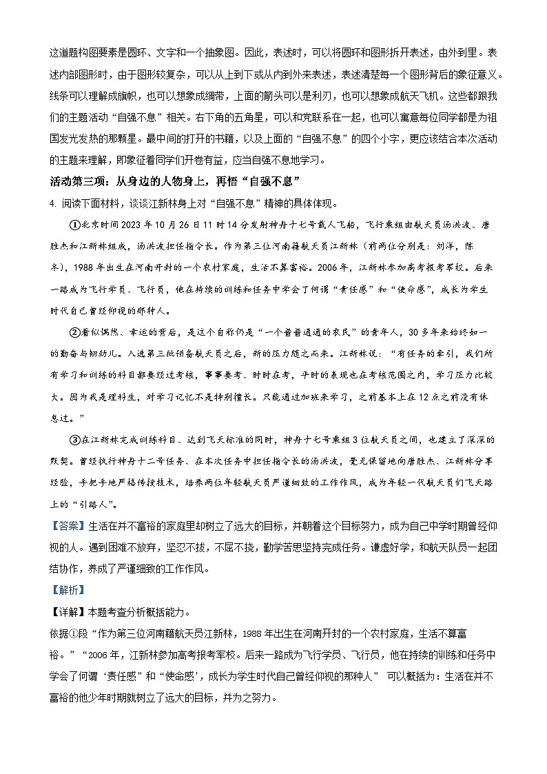2024年河南省周口市郸城县2校联考中考二模语文试题（原卷版+解析版）03