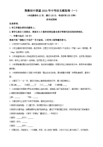 2024年湖北省荆楚联盟中考一模语文试题（原卷版+解析版）