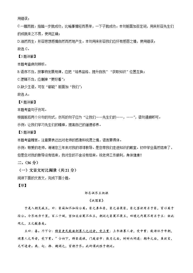 2024年山东省济南市章丘区中考二模语文试题（原卷版+解析版）03