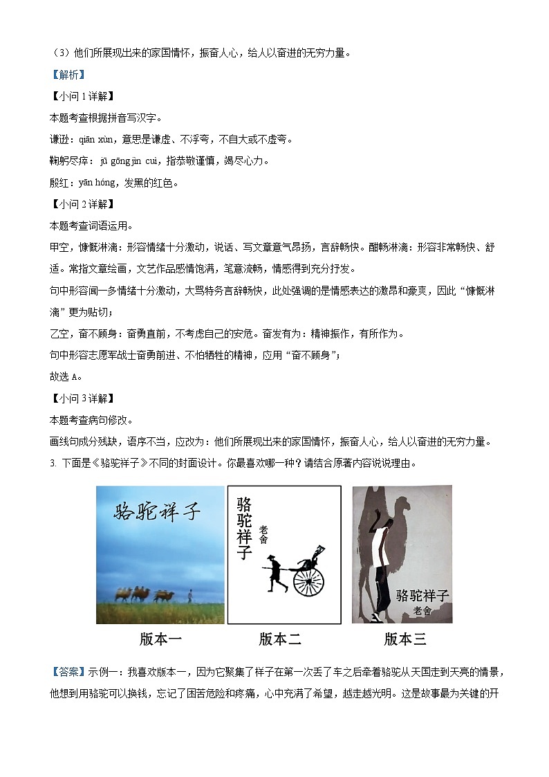 福建省福州市仓山区2023-2024学年七年级下学期期中语文试题（解析版）第2页