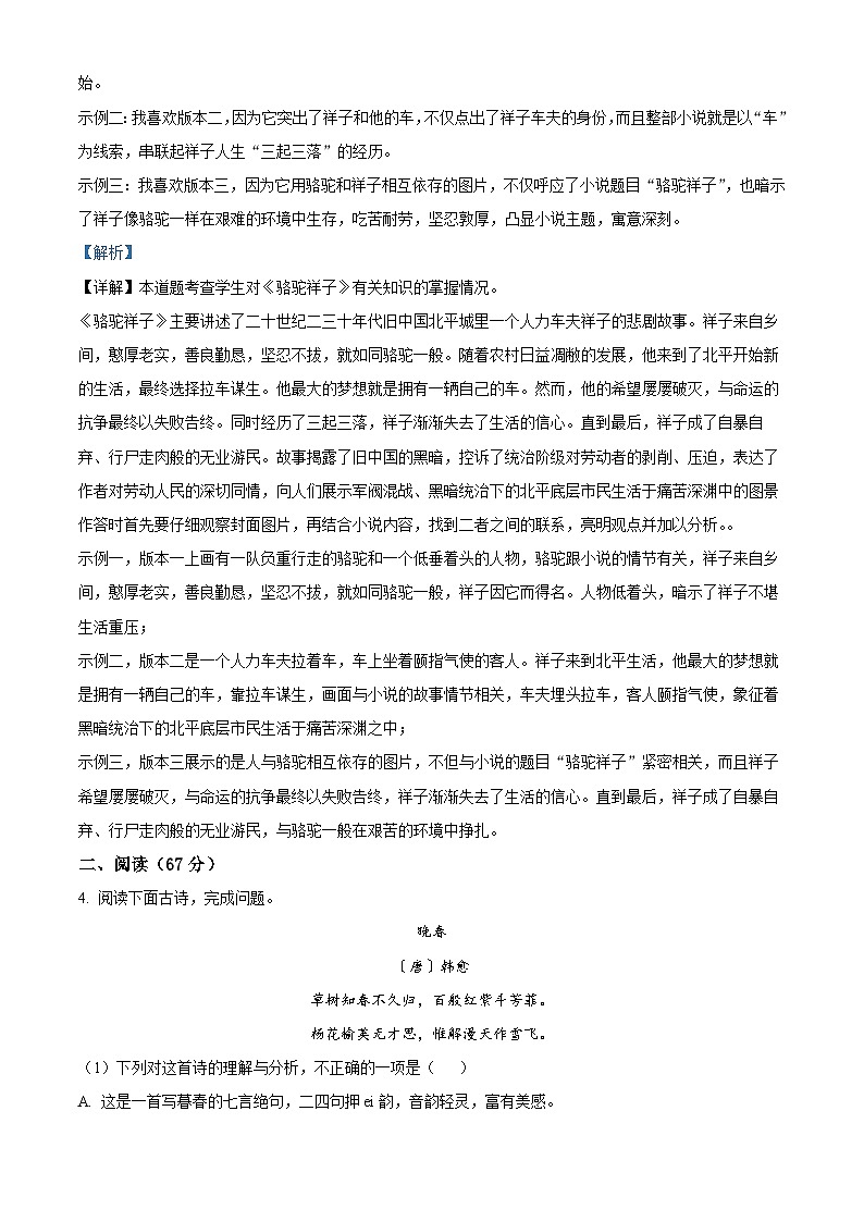 福建省福州市仓山区2023-2024学年七年级下学期期中语文试题（解析版）第3页