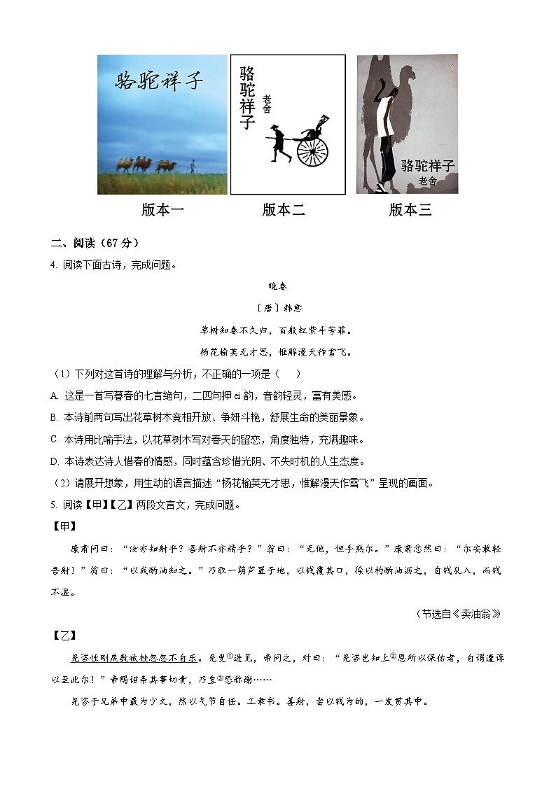 福建省福州市仓山区2023-2024学年七年级下学期期中语文试题（原卷版）第2页