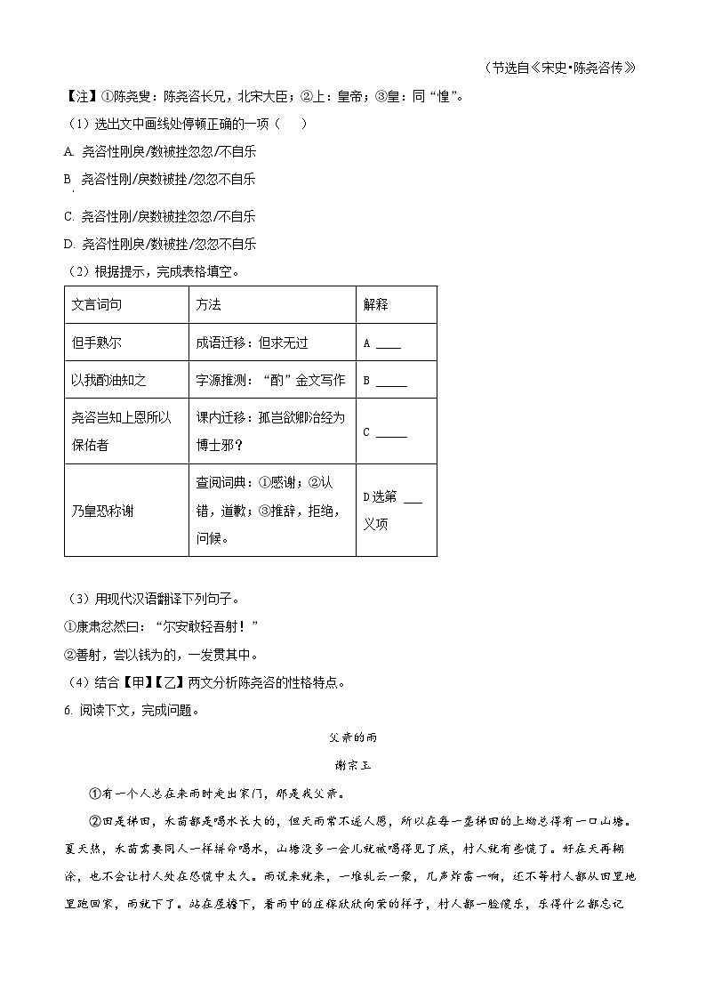 福建省福州市仓山区2023-2024学年七年级下学期期中语文试题（原卷版）第3页
