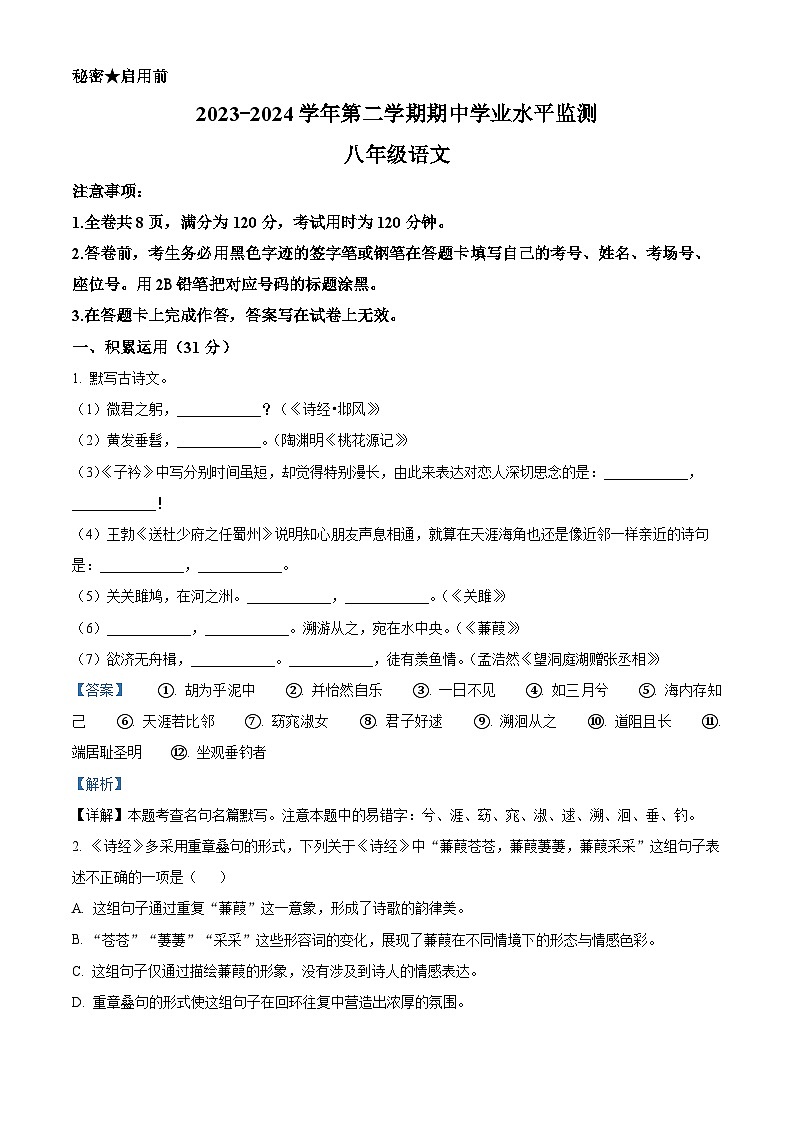 广东省韶关市新丰县2023-2024学年八年级下学期期中语文试题（解析版）第1页