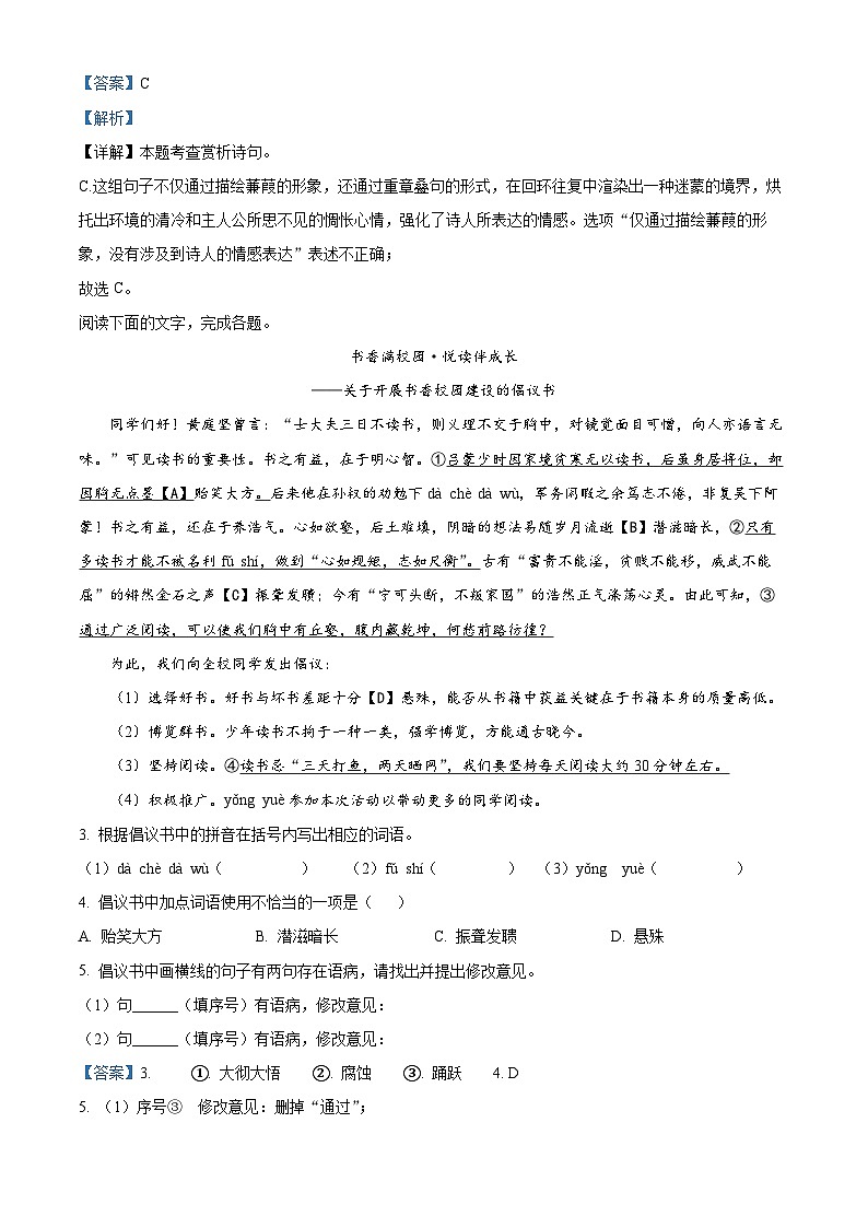 广东省韶关市新丰县2023-2024学年八年级下学期期中语文试题（解析版）第2页