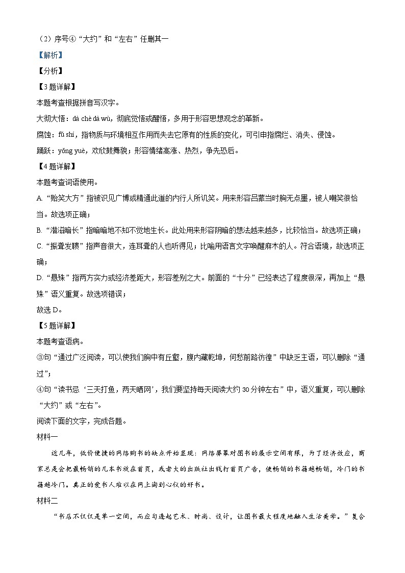 广东省韶关市新丰县2023-2024学年八年级下学期期中语文试题（解析版）第3页