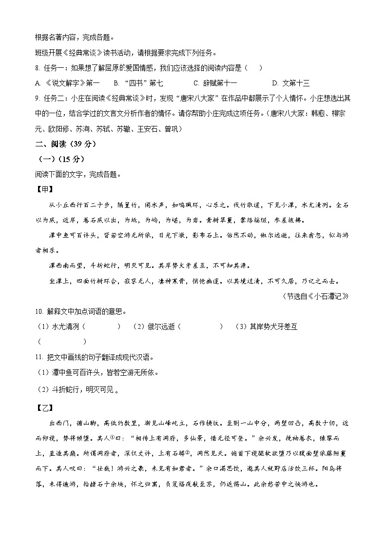 广东省韶关市新丰县2023-2024学年八年级下学期期中语文试题（原卷版）第3页