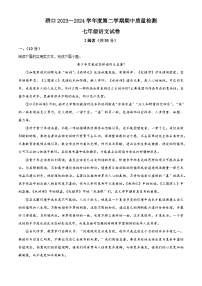 湖北省武汉市硚口（经开区）2023-2024学年七年级下学期期中语文试题（经开区+经开区）