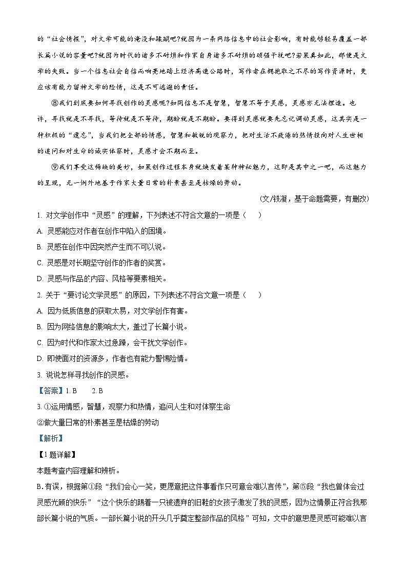 湖北省武汉市东西湖区2023-2024学年九年级下学期期中语文试题（解析版）第2页