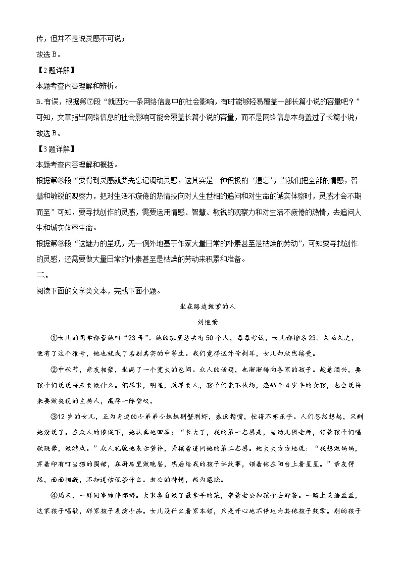 湖北省武汉市东西湖区2023-2024学年九年级下学期期中语文试题（解析版）第3页