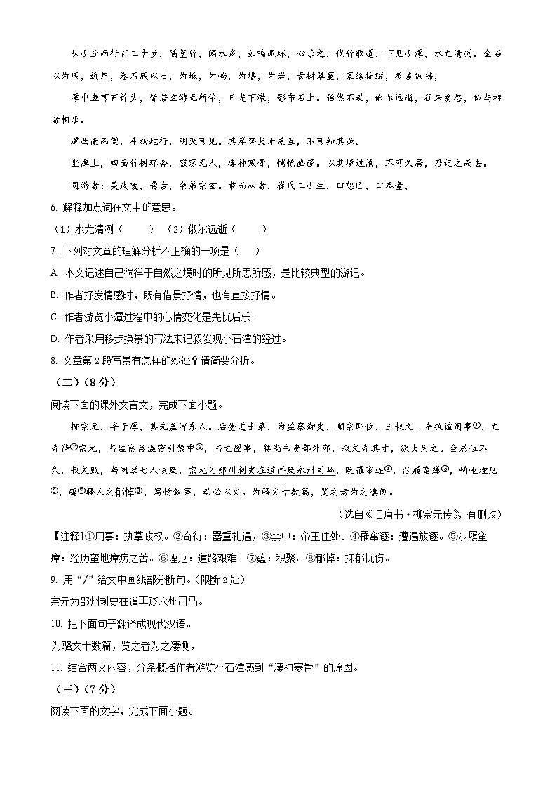 吉林省长春市朝阳区2023-2024学年八年级下学期期中语文试题（原卷版+解析版）02