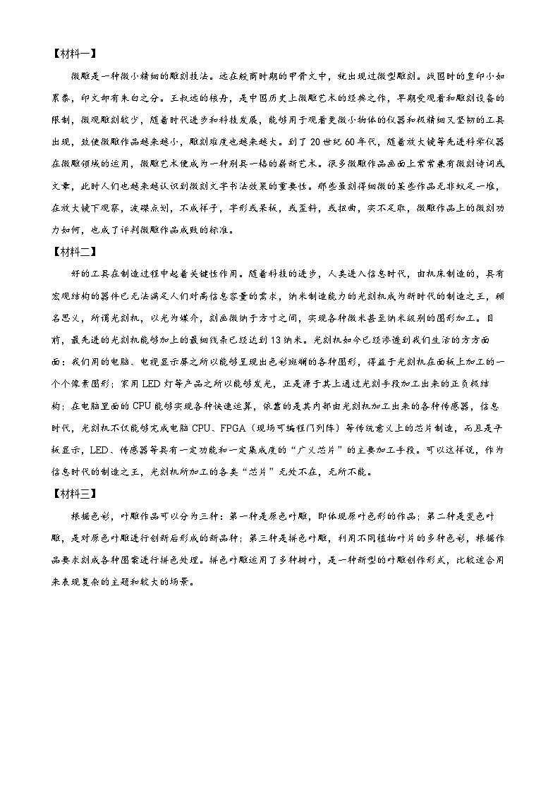 吉林省长春市朝阳区2023-2024学年八年级下学期期中语文试题（原卷版+解析版）03