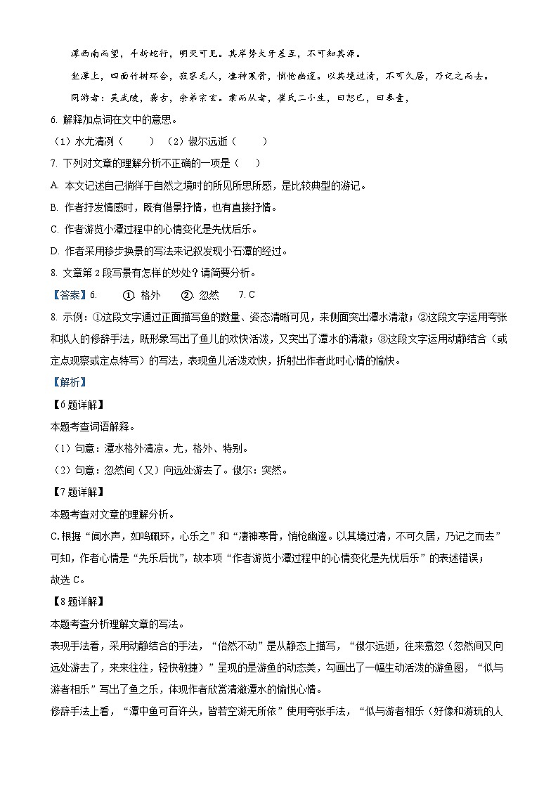 吉林省长春市朝阳区2023-2024学年八年级下学期期中语文试题（原卷版+解析版）03