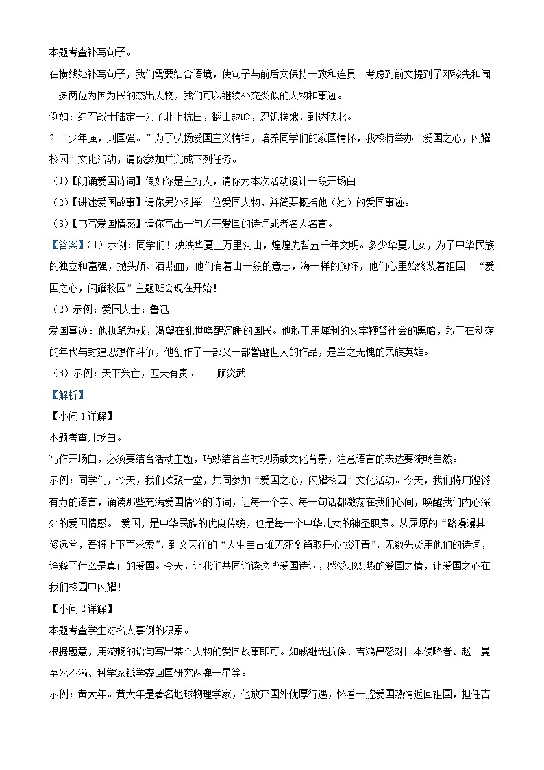 江苏省连云港市2023-2024学年七年级下学期期中语文试题（解析版）第2页