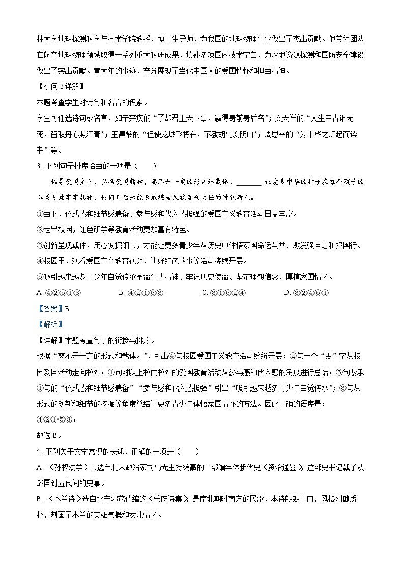 江苏省连云港市2023-2024学年七年级下学期期中语文试题（解析版）第3页